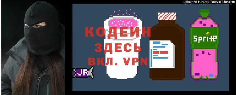 Codein напиток Lean (лин)  закладки  Городовиковск 